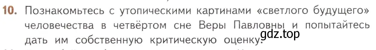 Условие номер 10 (страница 131) гдз по литературе 10 класс Лебедев, учебник 1 часть