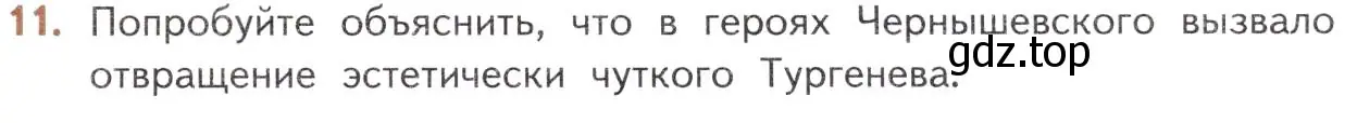 Условие номер 11 (страница 131) гдз по литературе 10 класс Лебедев, учебник 1 часть