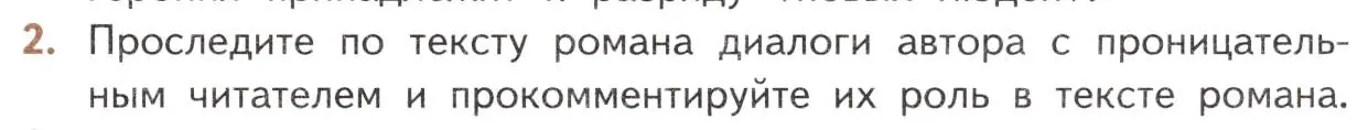 Условие номер 2 (страница 131) гдз по литературе 10 класс Лебедев, учебник 1 часть