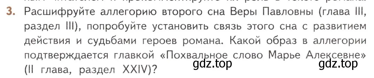 Условие номер 3 (страница 131) гдз по литературе 10 класс Лебедев, учебник 1 часть