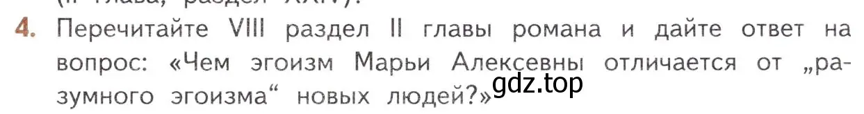 Условие номер 4 (страница 131) гдз по литературе 10 класс Лебедев, учебник 1 часть