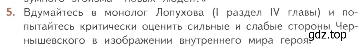 Условие номер 5 (страница 131) гдз по литературе 10 класс Лебедев, учебник 1 часть