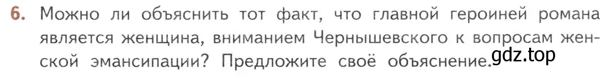 Условие номер 6 (страница 131) гдз по литературе 10 класс Лебедев, учебник 1 часть