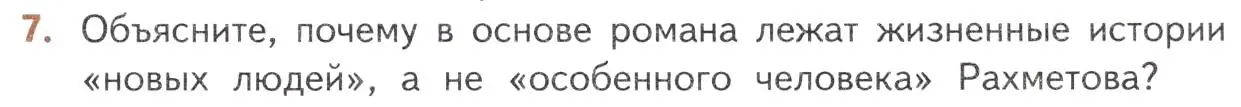 Условие номер 7 (страница 131) гдз по литературе 10 класс Лебедев, учебник 1 часть