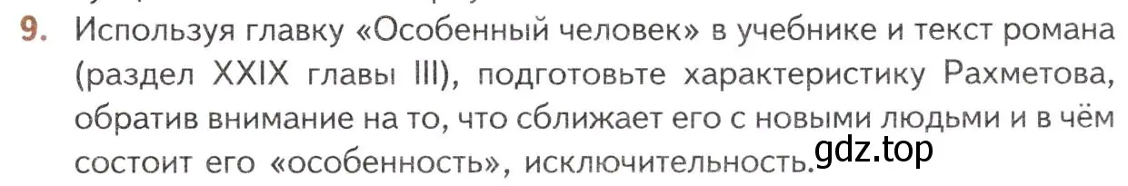 Условие номер 9 (страница 131) гдз по литературе 10 класс Лебедев, учебник 1 часть