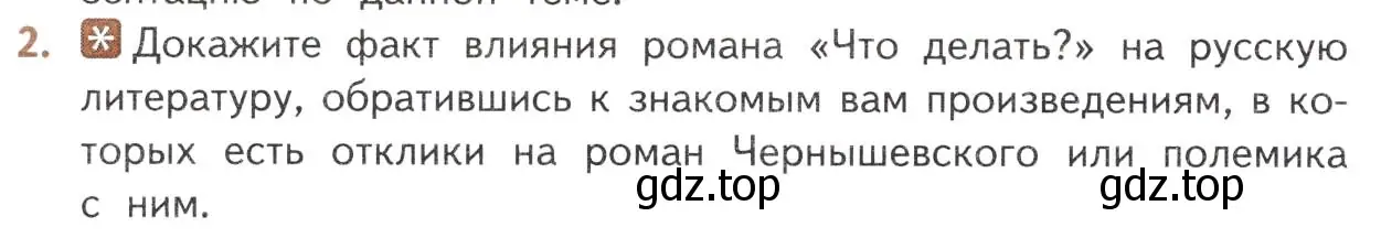 Условие номер 2 (страница 134) гдз по литературе 10 класс Лебедев, учебник 1 часть