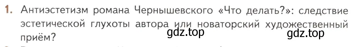 Условие номер 1 (страница 134) гдз по литературе 10 класс Лебедев, учебник 1 часть