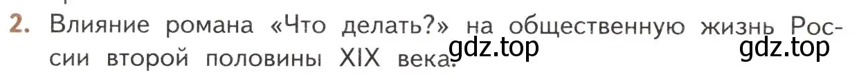 Условие номер 2 (страница 134) гдз по литературе 10 класс Лебедев, учебник 1 часть