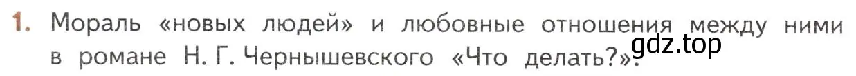 Условие номер 1 (страница 134) гдз по литературе 10 класс Лебедев, учебник 1 часть