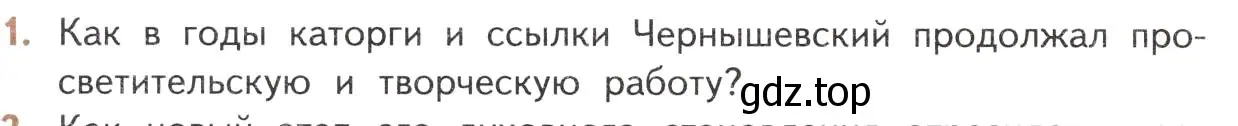 Условие номер 1 (страница 134) гдз по литературе 10 класс Лебедев, учебник 1 часть