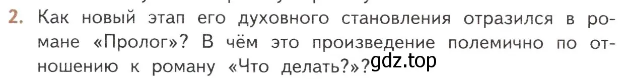 Условие номер 2 (страница 134) гдз по литературе 10 класс Лебедев, учебник 1 часть