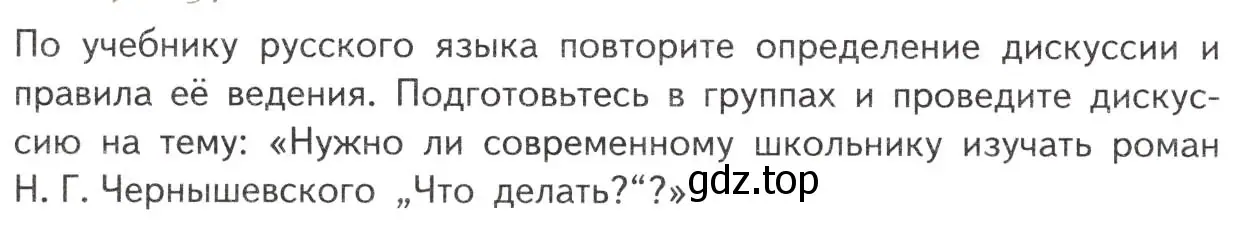 Условие номер 1 (страница 134) гдз по литературе 10 класс Лебедев, учебник 1 часть