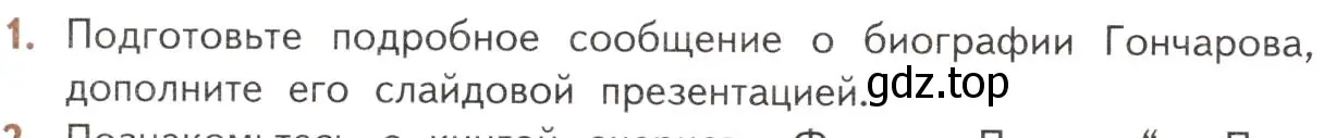 Условие номер 1 (страница 138) гдз по литературе 10 класс Лебедев, учебник 1 часть