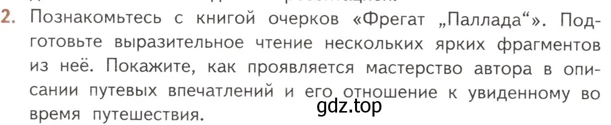 Условие номер 2 (страница 138) гдз по литературе 10 класс Лебедев, учебник 1 часть