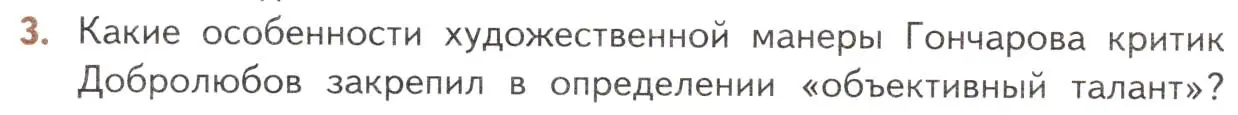 Условие номер 3 (страница 138) гдз по литературе 10 класс Лебедев, учебник 1 часть