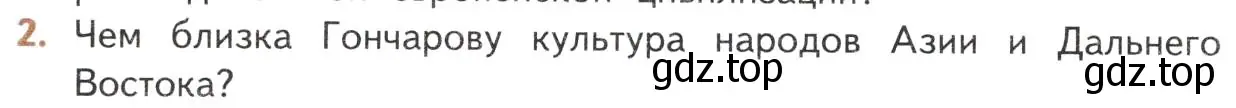 Условие номер 2 (страница 144) гдз по литературе 10 класс Лебедев, учебник 1 часть