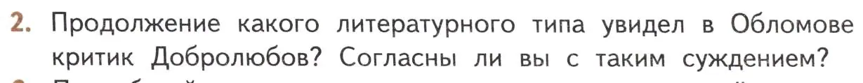 Условие номер 2 (страница 155) гдз по литературе 10 класс Лебедев, учебник 1 часть