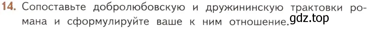 Условие номер 14 (страница 156) гдз по литературе 10 класс Лебедев, учебник 1 часть