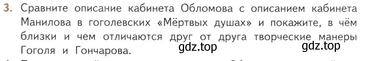 Условие номер 3 (страница 155) гдз по литературе 10 класс Лебедев, учебник 1 часть