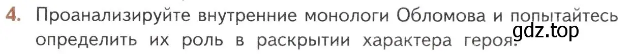 Условие номер 4 (страница 155) гдз по литературе 10 класс Лебедев, учебник 1 часть