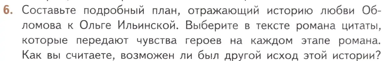 Условие номер 6 (страница 155) гдз по литературе 10 класс Лебедев, учебник 1 часть