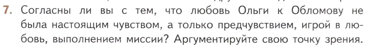 Условие номер 7 (страница 155) гдз по литературе 10 класс Лебедев, учебник 1 часть