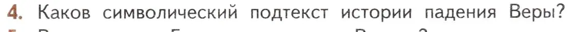 Условие номер 4 (страница 171) гдз по литературе 10 класс Лебедев, учебник 1 часть