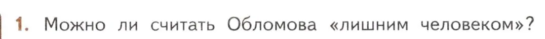 Условие номер 1 (страница 173) гдз по литературе 10 класс Лебедев, учебник 1 часть