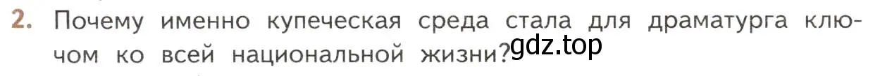 Условие номер 2 (страница 178) гдз по литературе 10 класс Лебедев, учебник 1 часть