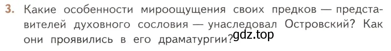 Условие номер 3 (страница 178) гдз по литературе 10 класс Лебедев, учебник 1 часть