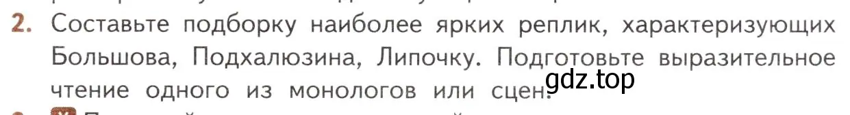 Условие номер 2 (страница 183) гдз по литературе 10 класс Лебедев, учебник 1 часть