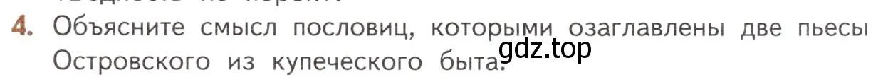 Условие номер 4 (страница 183) гдз по литературе 10 класс Лебедев, учебник 1 часть