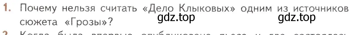 Условие номер 1 (страница 185) гдз по литературе 10 класс Лебедев, учебник 1 часть