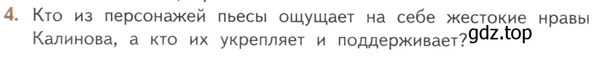 Условие номер 4 (страница 190) гдз по литературе 10 класс Лебедев, учебник 1 часть