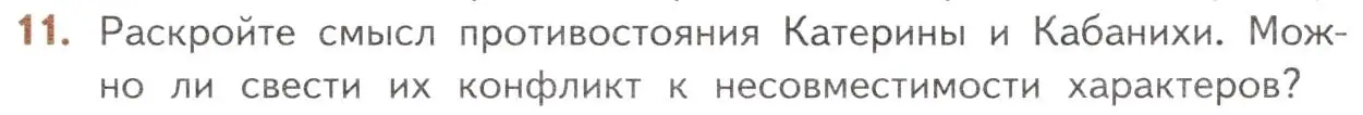 Условие номер 11 (страница 199) гдз по литературе 10 класс Лебедев, учебник 1 часть