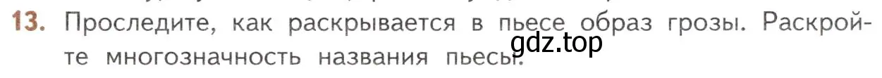 Условие номер 13 (страница 199) гдз по литературе 10 класс Лебедев, учебник 1 часть