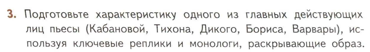 Условие номер 3 (страница 199) гдз по литературе 10 класс Лебедев, учебник 1 часть