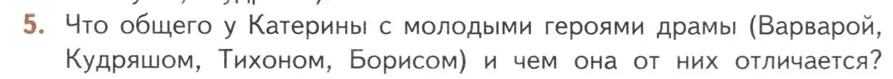 Условие номер 5 (страница 199) гдз по литературе 10 класс Лебедев, учебник 1 часть