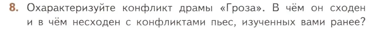 Условие номер 8 (страница 199) гдз по литературе 10 класс Лебедев, учебник 1 часть