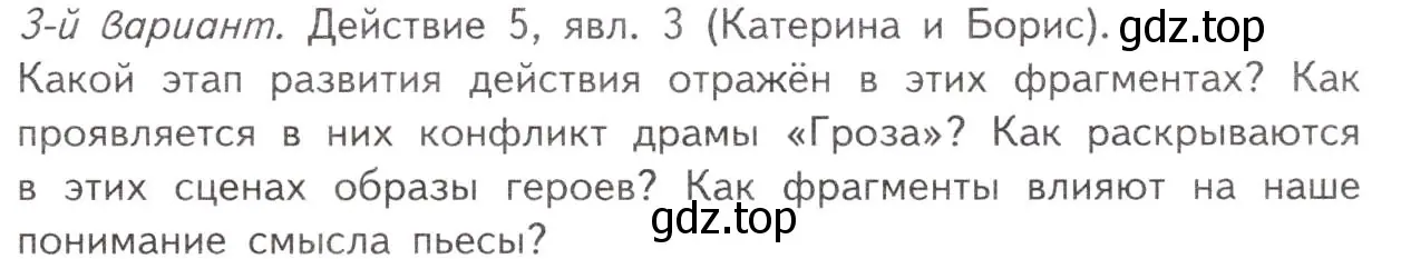 Условие номер 3 (страница 199) гдз по литературе 10 класс Лебедев, учебник 1 часть