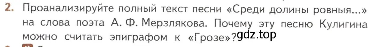 Условие номер 2 (страница 200) гдз по литературе 10 класс Лебедев, учебник 1 часть