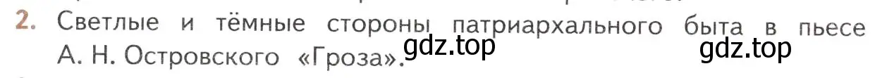 Условие номер 2 (страница 200) гдз по литературе 10 класс Лебедев, учебник 1 часть