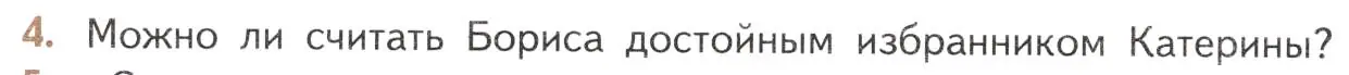 Условие номер 4 (страница 200) гдз по литературе 10 класс Лебедев, учебник 1 часть