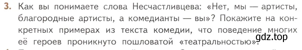 Условие номер 3 (страница 207) гдз по литературе 10 класс Лебедев, учебник 1 часть