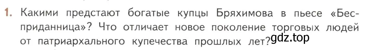 Условие номер 1 (страница 222) гдз по литературе 10 класс Лебедев, учебник 1 часть