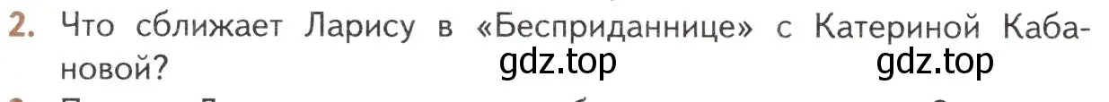 Условие номер 2 (страница 222) гдз по литературе 10 класс Лебедев, учебник 1 часть