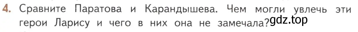 Условие номер 4 (страница 222) гдз по литературе 10 класс Лебедев, учебник 1 часть