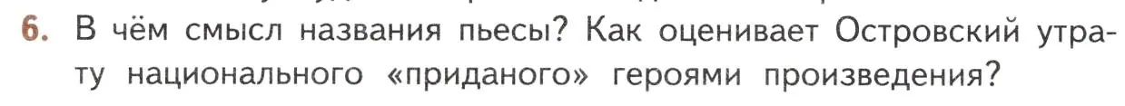 Условие номер 6 (страница 222) гдз по литературе 10 класс Лебедев, учебник 1 часть