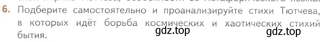 Условие номер 6 (страница 242) гдз по литературе 10 класс Лебедев, учебник 1 часть