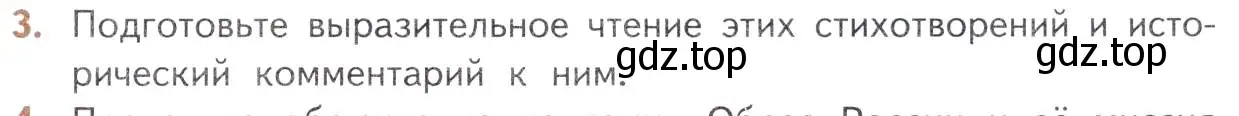 Условие номер 3 (страница 243) гдз по литературе 10 класс Лебедев, учебник 1 часть